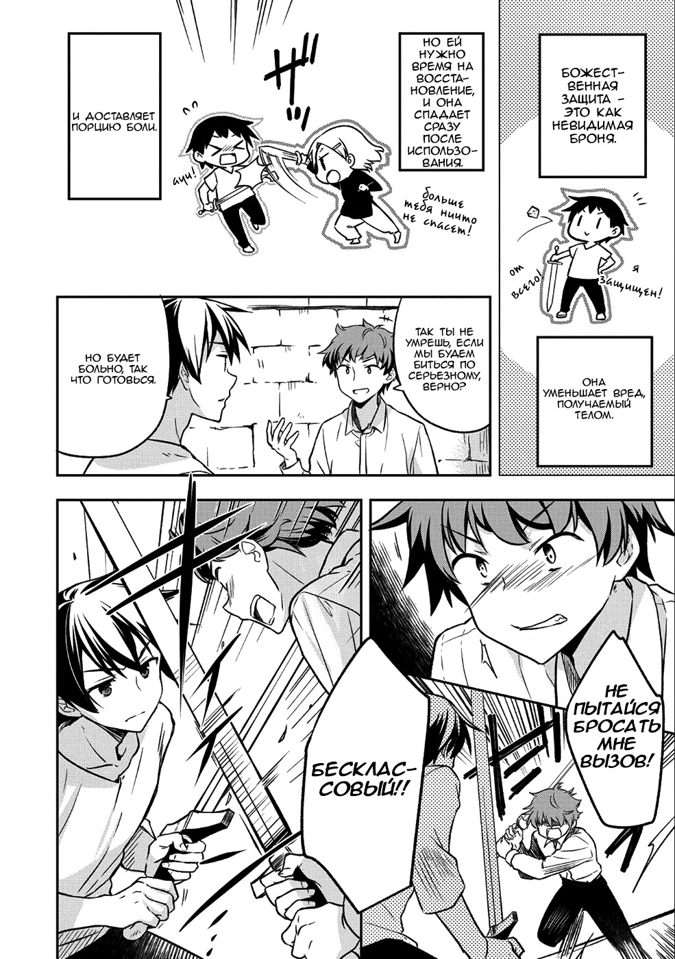 Mushoku no Eiyuu: Betsu ni Skill Nanka Iranakatta nda ga—Sainou Zero no Nariagari Церемония благословения 第18页