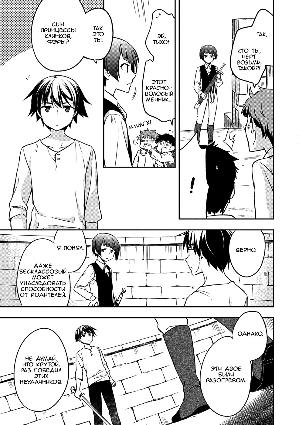 Mushoku no Eiyuu: Betsu ni Skill Nanka Iranakatta nda ga—Sainou Zero no Nariagari Церемония благословения 第27页