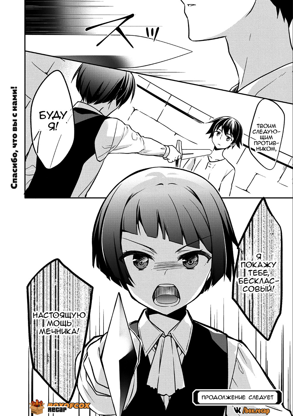 Mushoku no Eiyuu: Betsu ni Skill Nanka Iranakatta nda ga—Sainou Zero no Nariagari Церемония благословения 第28页