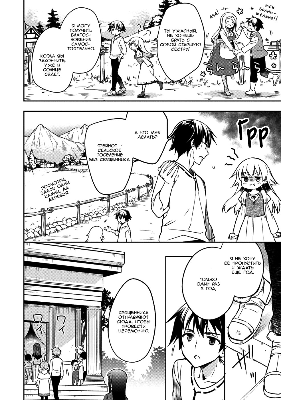 Mushoku no Eiyuu: Betsu ni Skill Nanka Iranakatta nda ga—Sainou Zero no Nariagari Церемония благословения 第4页