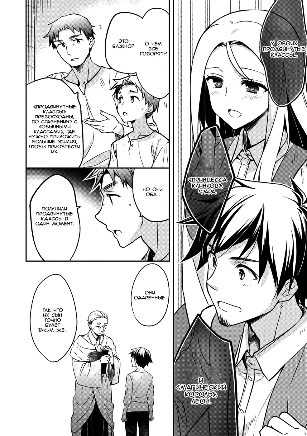Mushoku no Eiyuu: Betsu ni Skill Nanka Iranakatta nda ga—Sainou Zero no Nariagari Церемония благословения 第8页