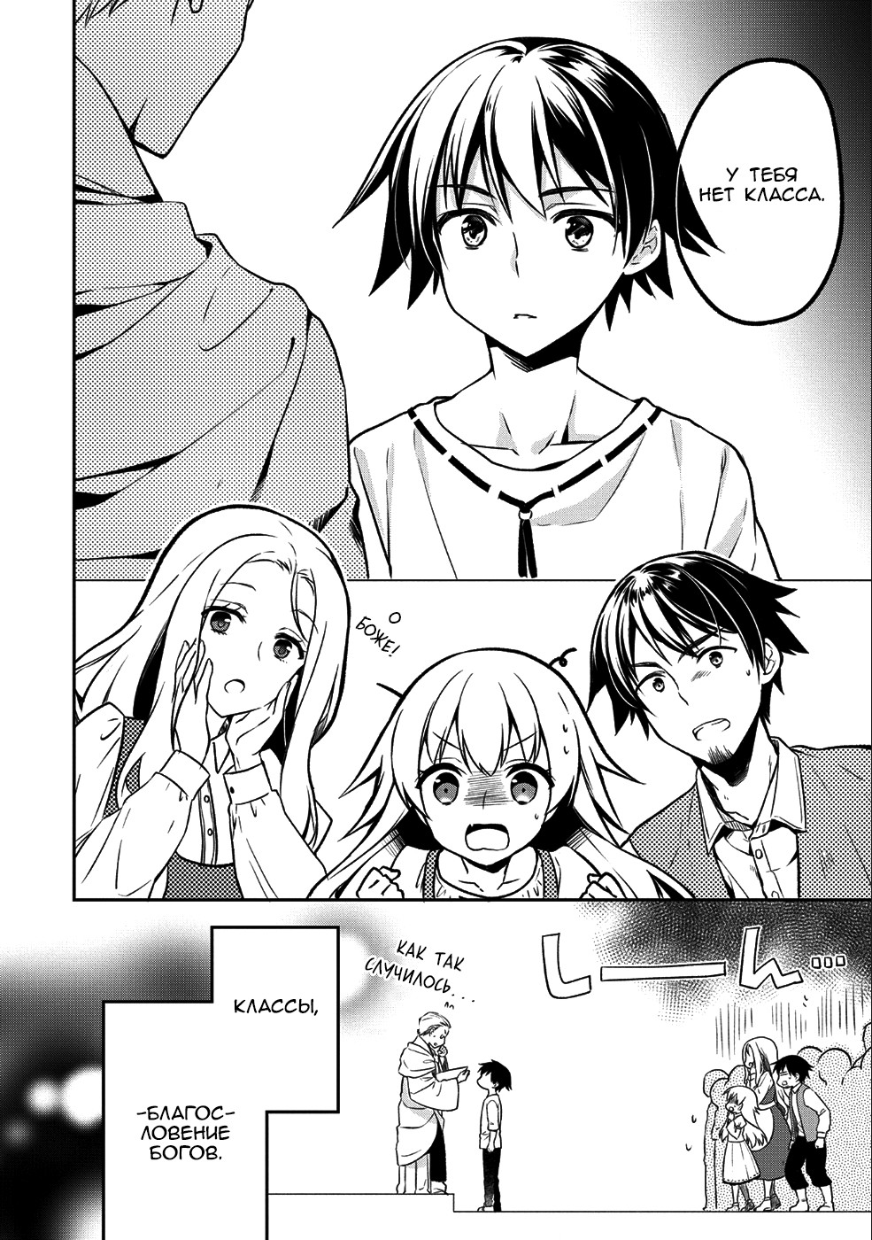 Mushoku no Eiyuu: Betsu ni Skill Nanka Iranakatta nda ga—Sainou Zero no Nariagari Церемония благословения 第10页