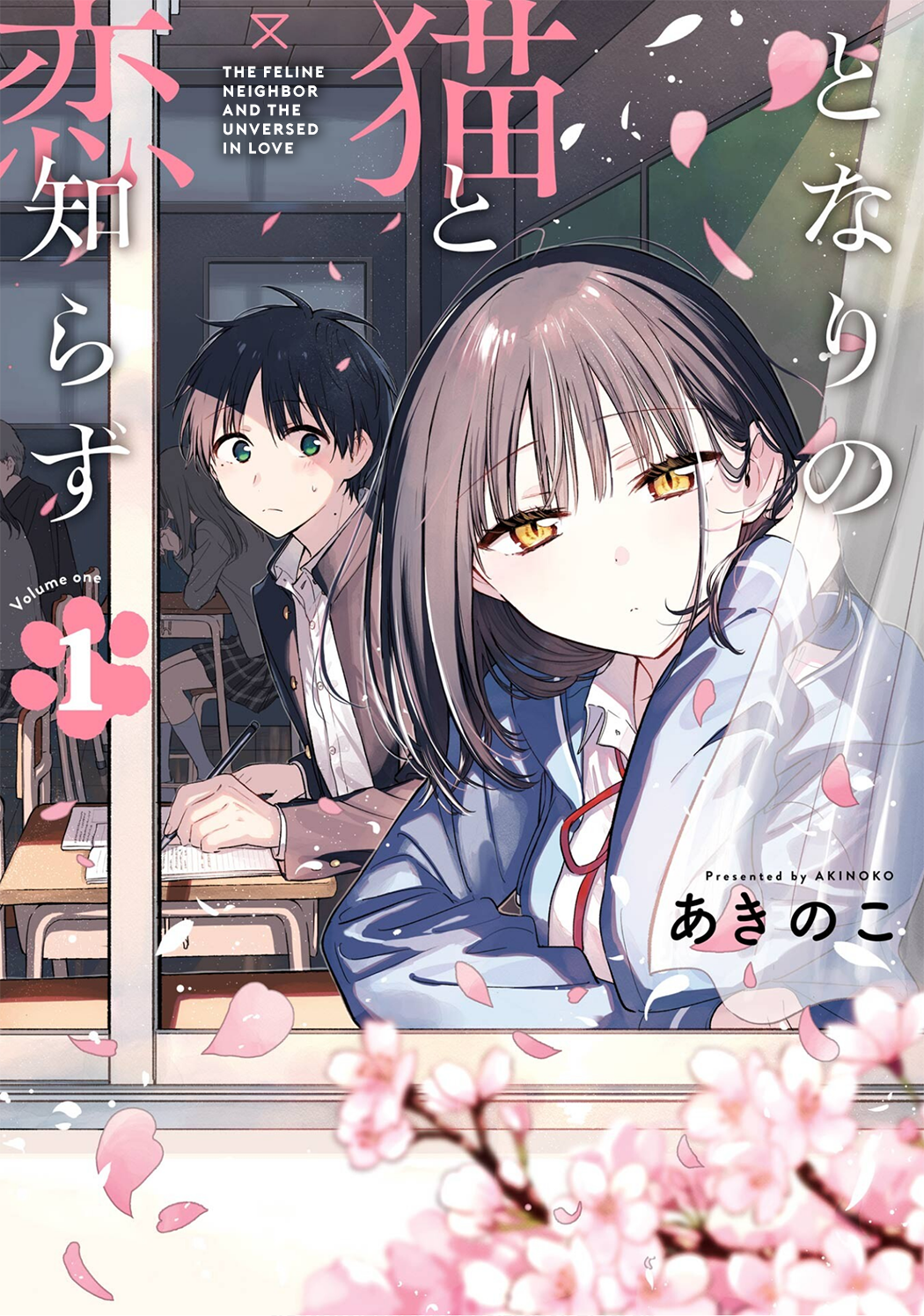 Tonari no Neko to Koi Shirazu 第1页