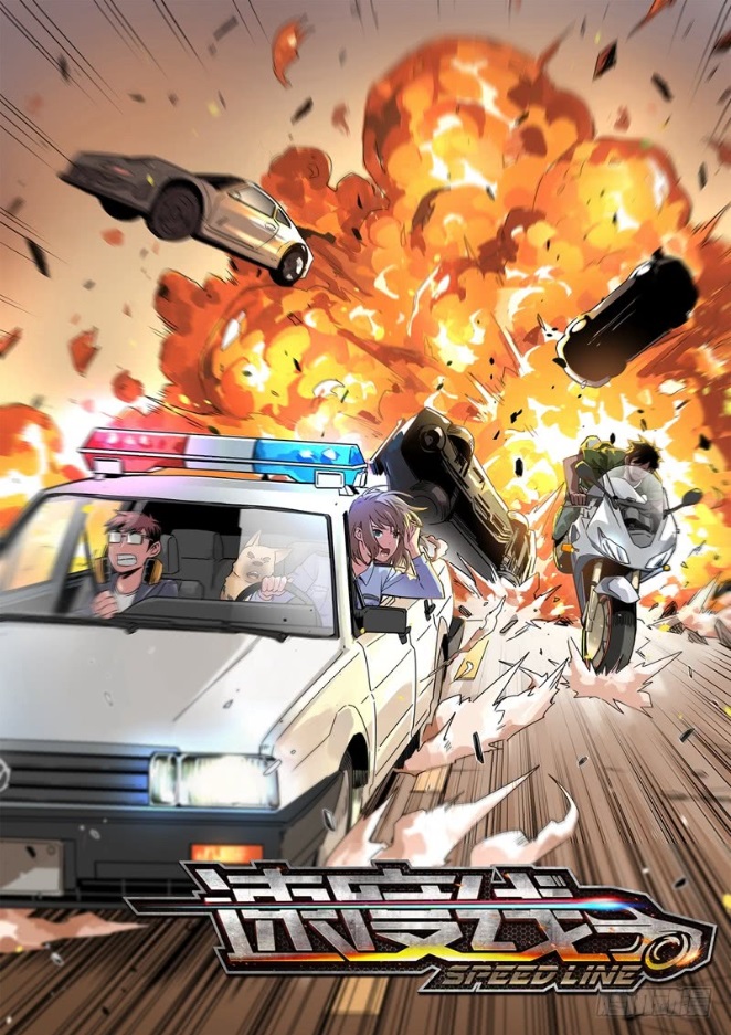Speed Line 第1页