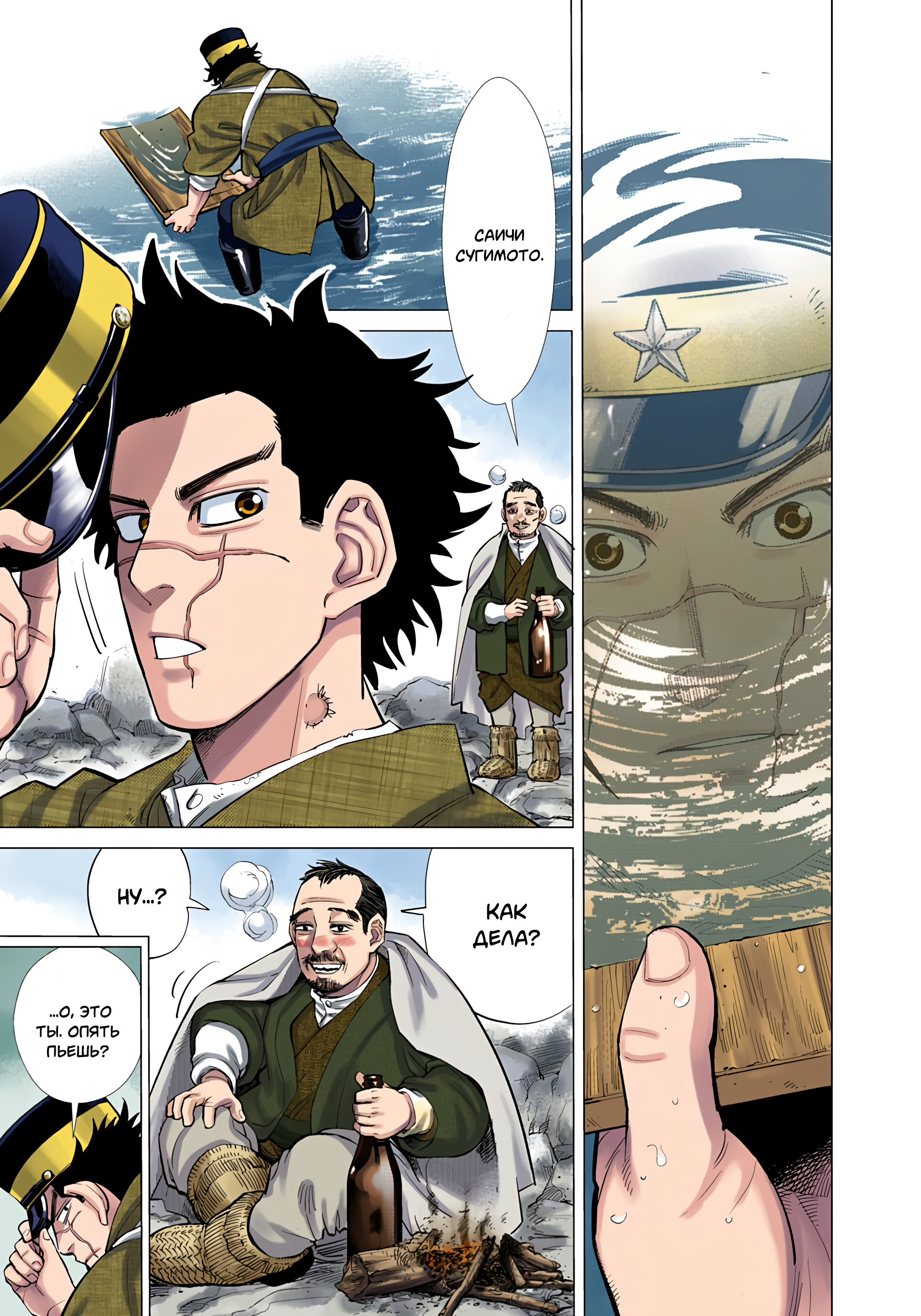 Golden Kamuy (Official Colored) Сугимото Бессмертный 第11页