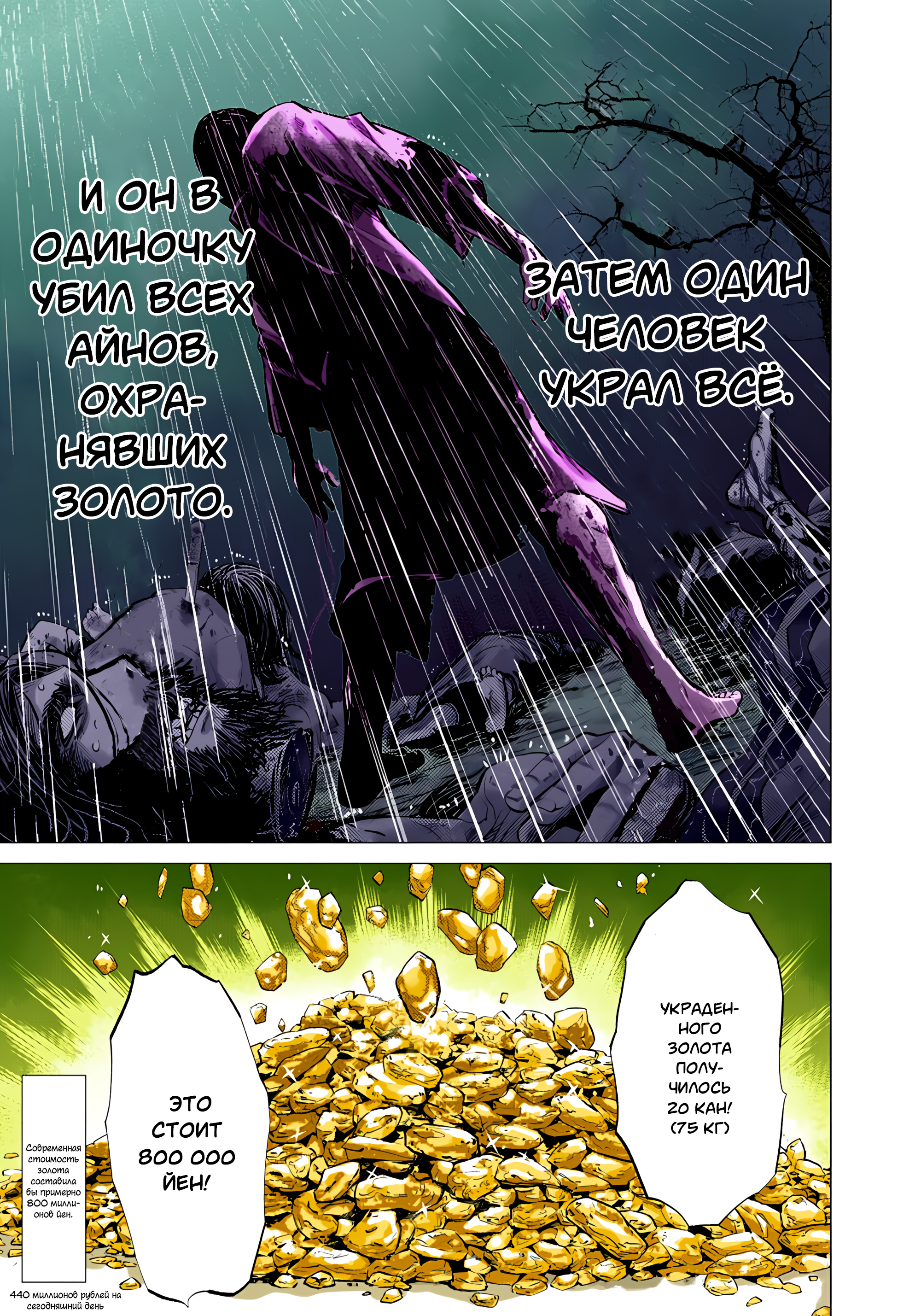Golden Kamuy (Official Colored) Сугимото Бессмертный 第16页