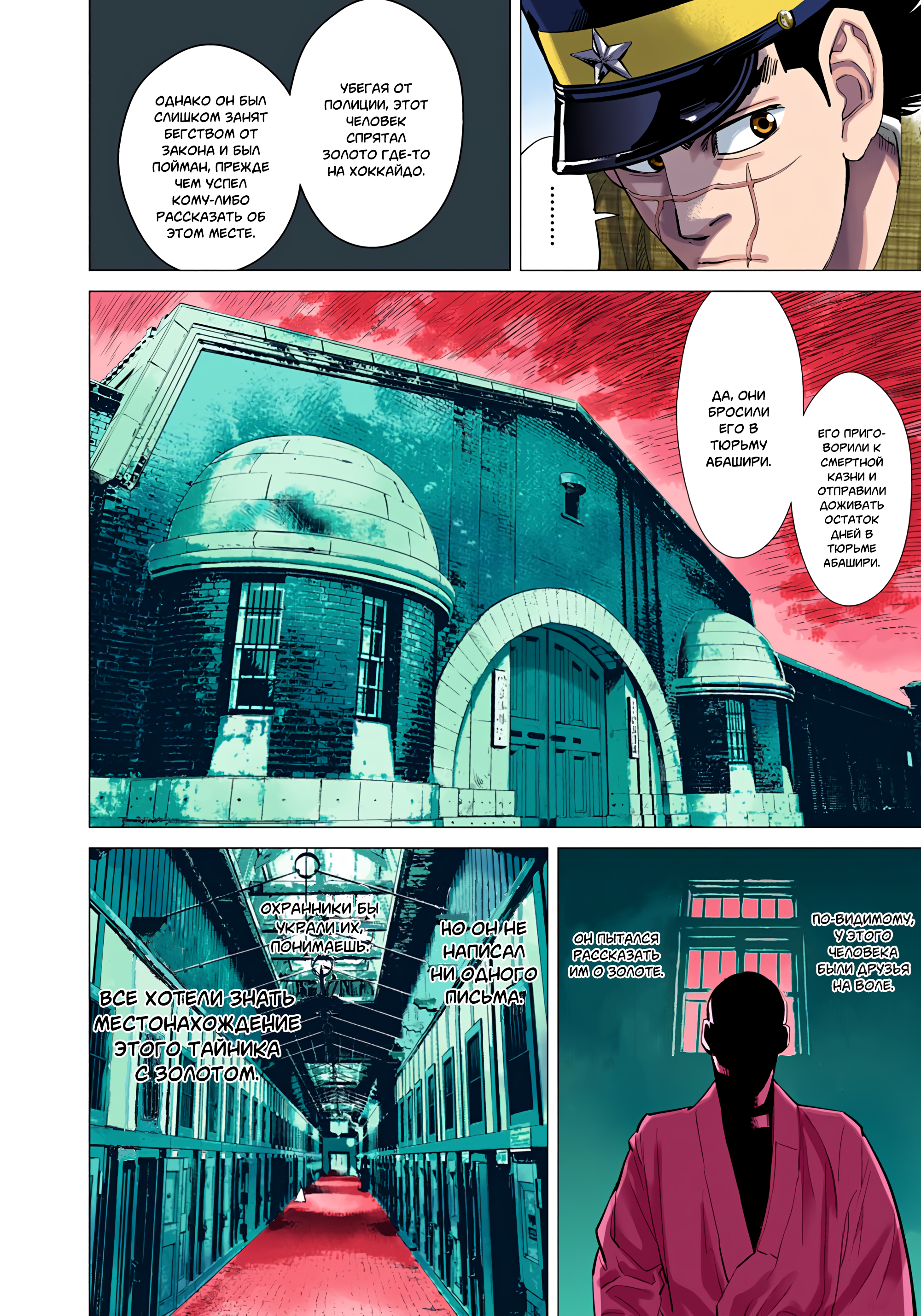 Golden Kamuy (Official Colored) Сугимото Бессмертный 第17页