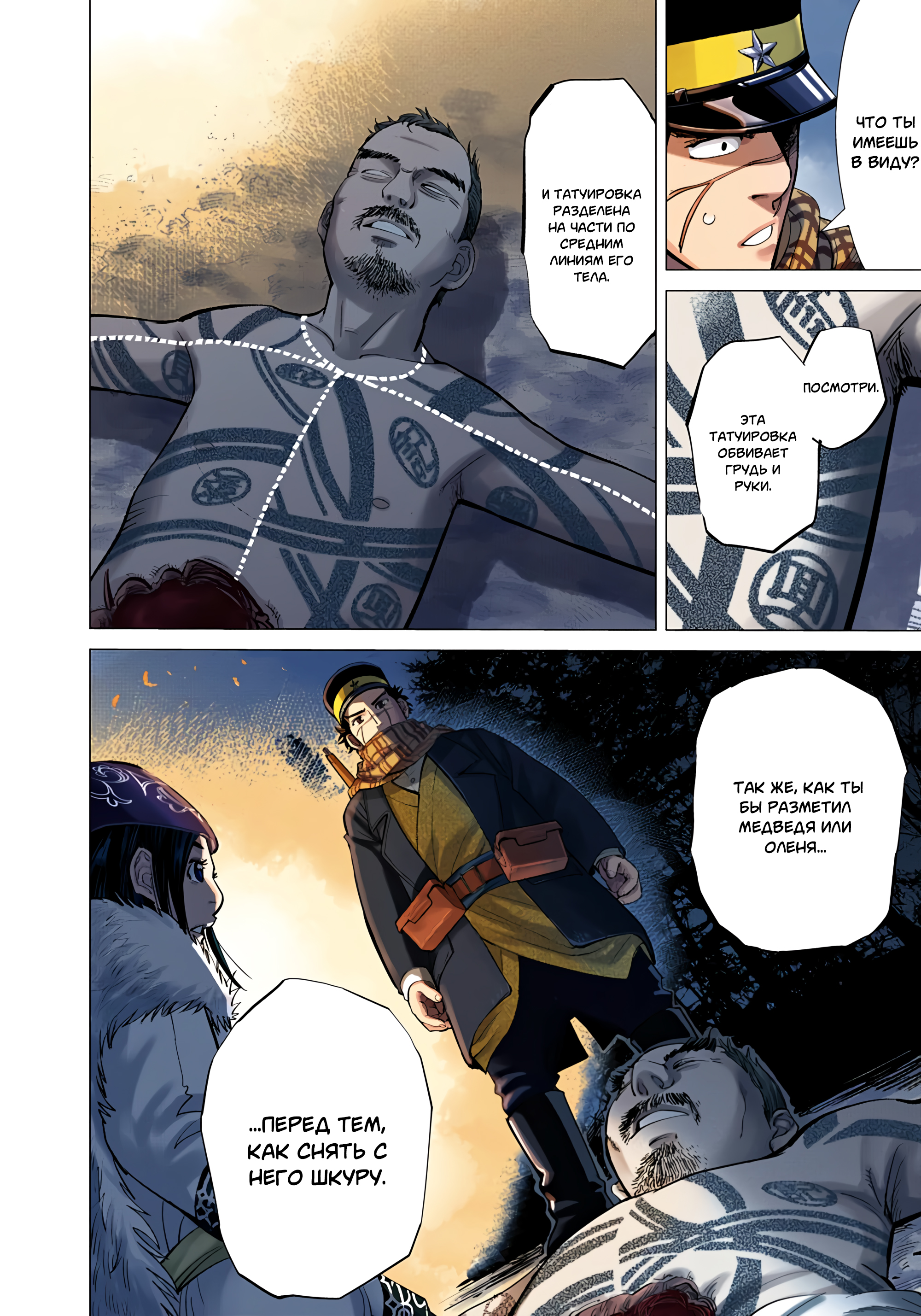 Golden Kamuy (Official Colored) Сугимото Бессмертный 第54页