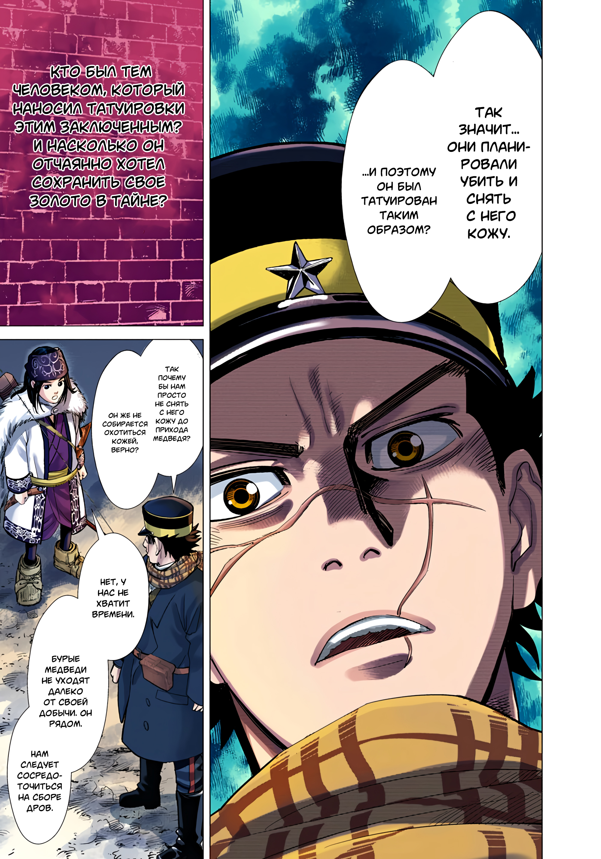 Golden Kamuy (Official Colored) Сугимото Бессмертный 第55页