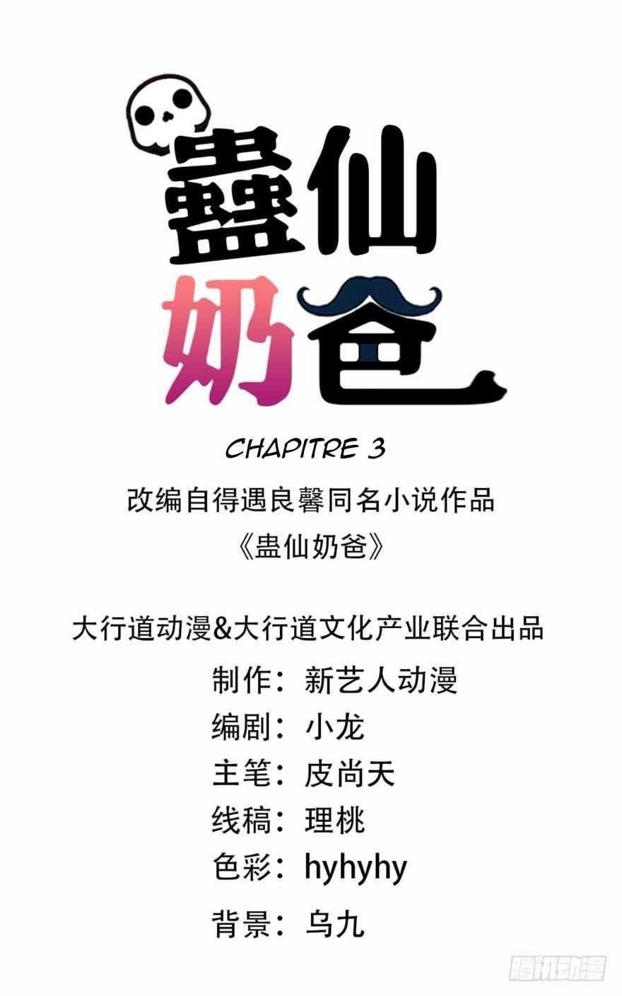 Immortal Nanny Dad Ch. 3 第2页