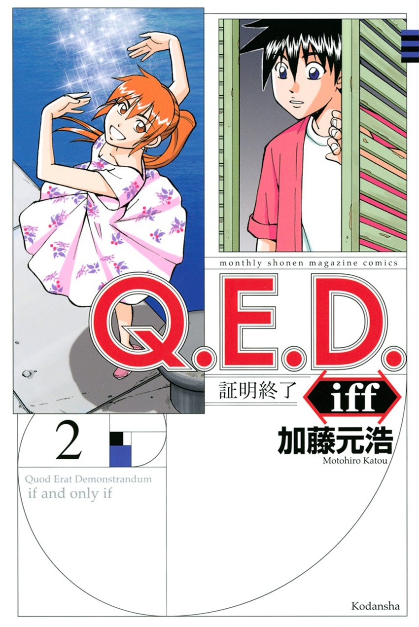 Q.E.D. iff - proven end - The Shape of Murder 第1页