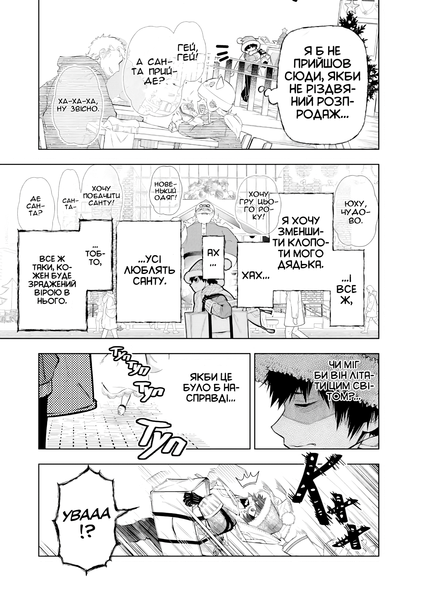 Beyond Santa's Gravestone Oneshot 第5页