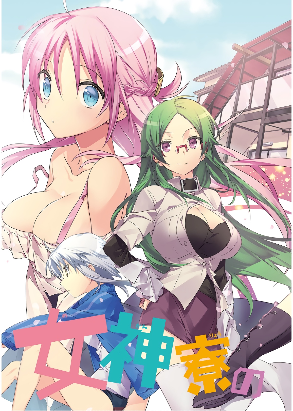 Megami-ryou no Ryoubo-kun Koushi se Vuelve Toda una Madre 第6页