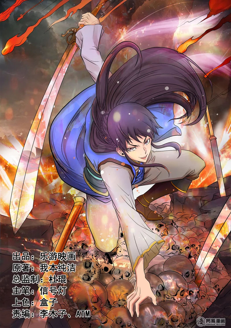 Supreme Demon Fell Into the Demon Abyss 第2页