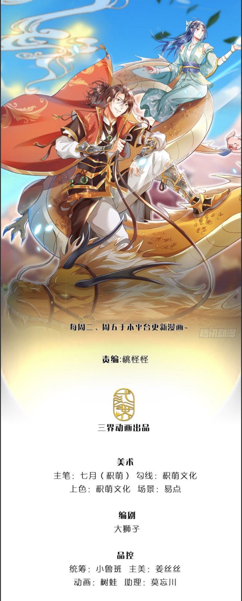I Return from the Heavens and Worlds Ch. 3 第2页