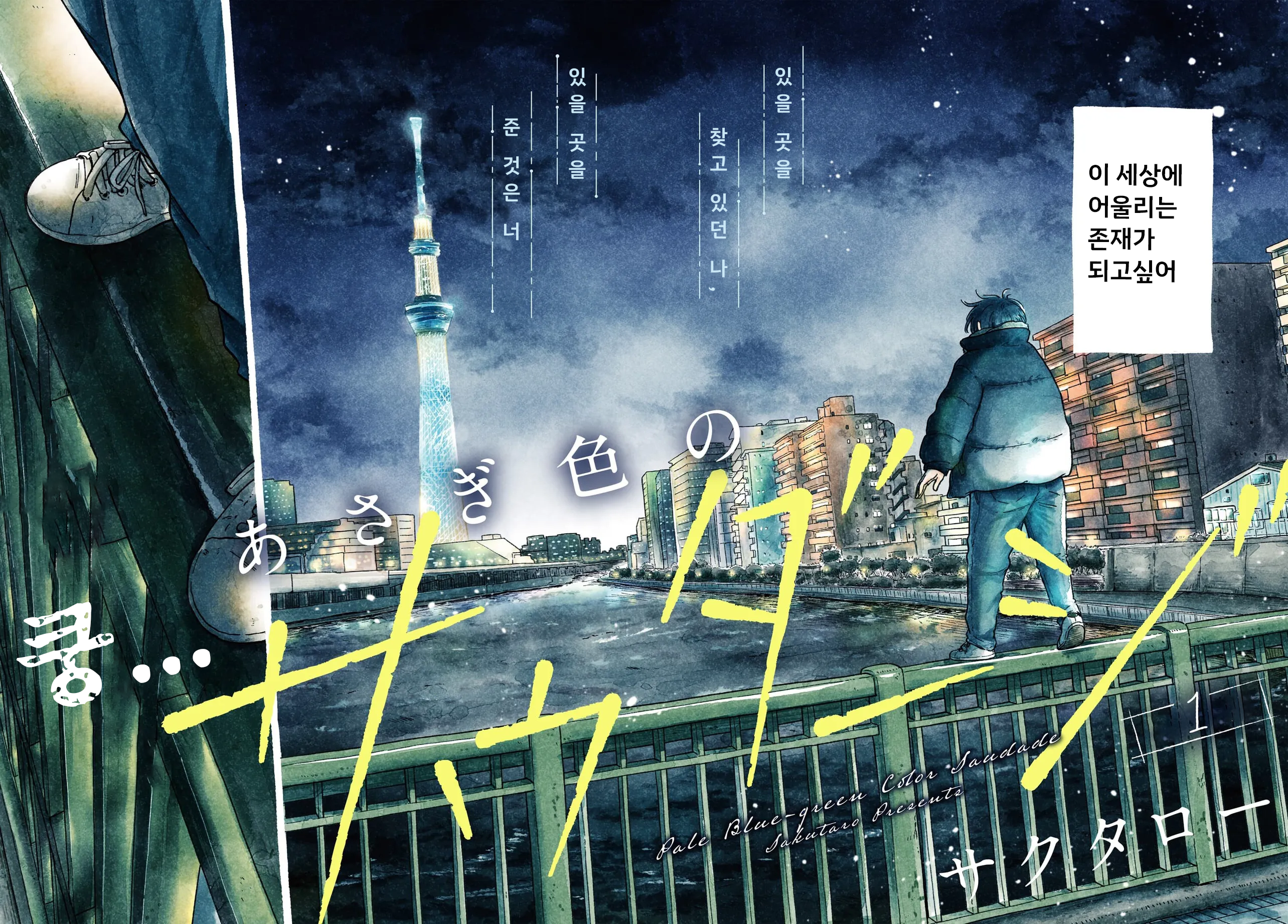 Asagiiro no Saudade 第2页