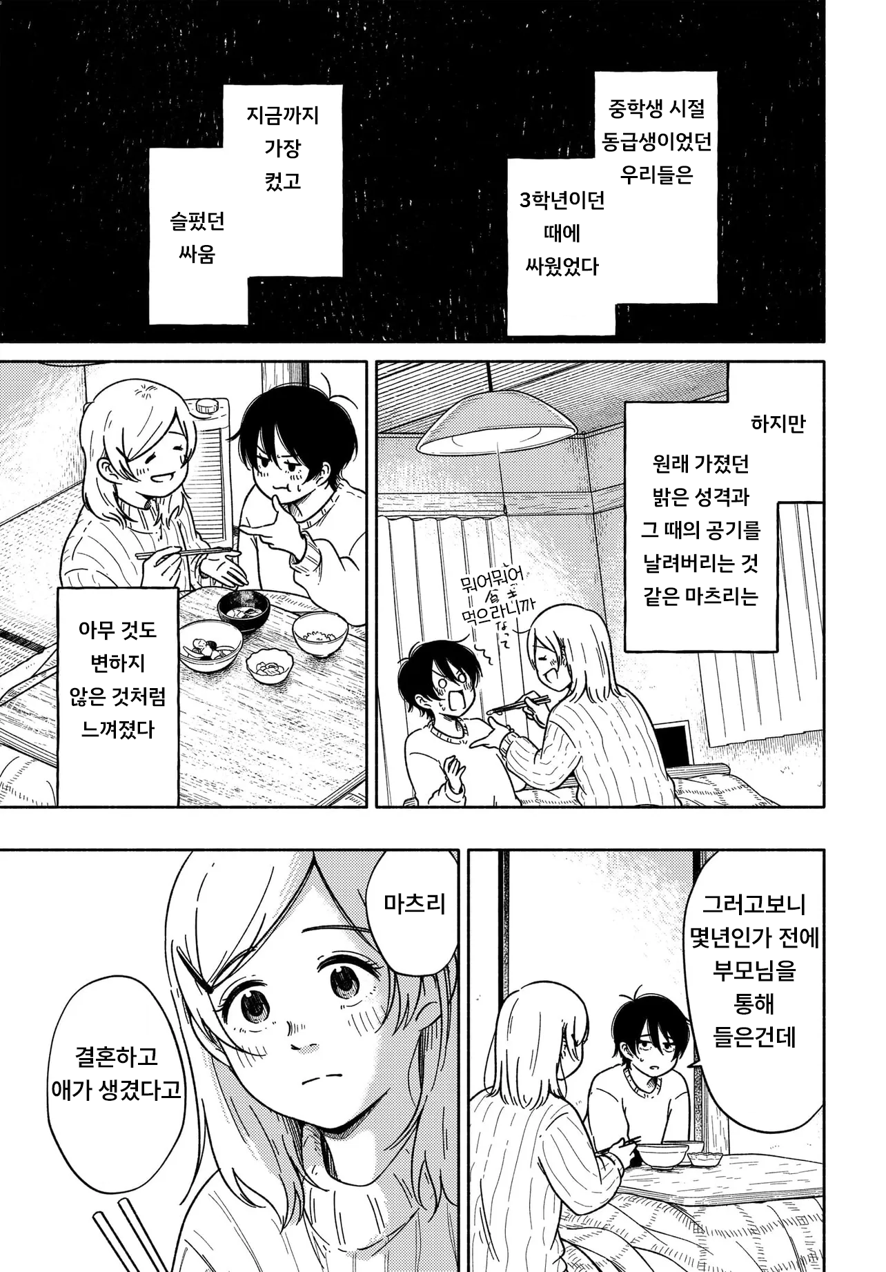 Asagiiro no Saudade Vol. 1 Ch. 1 第30页