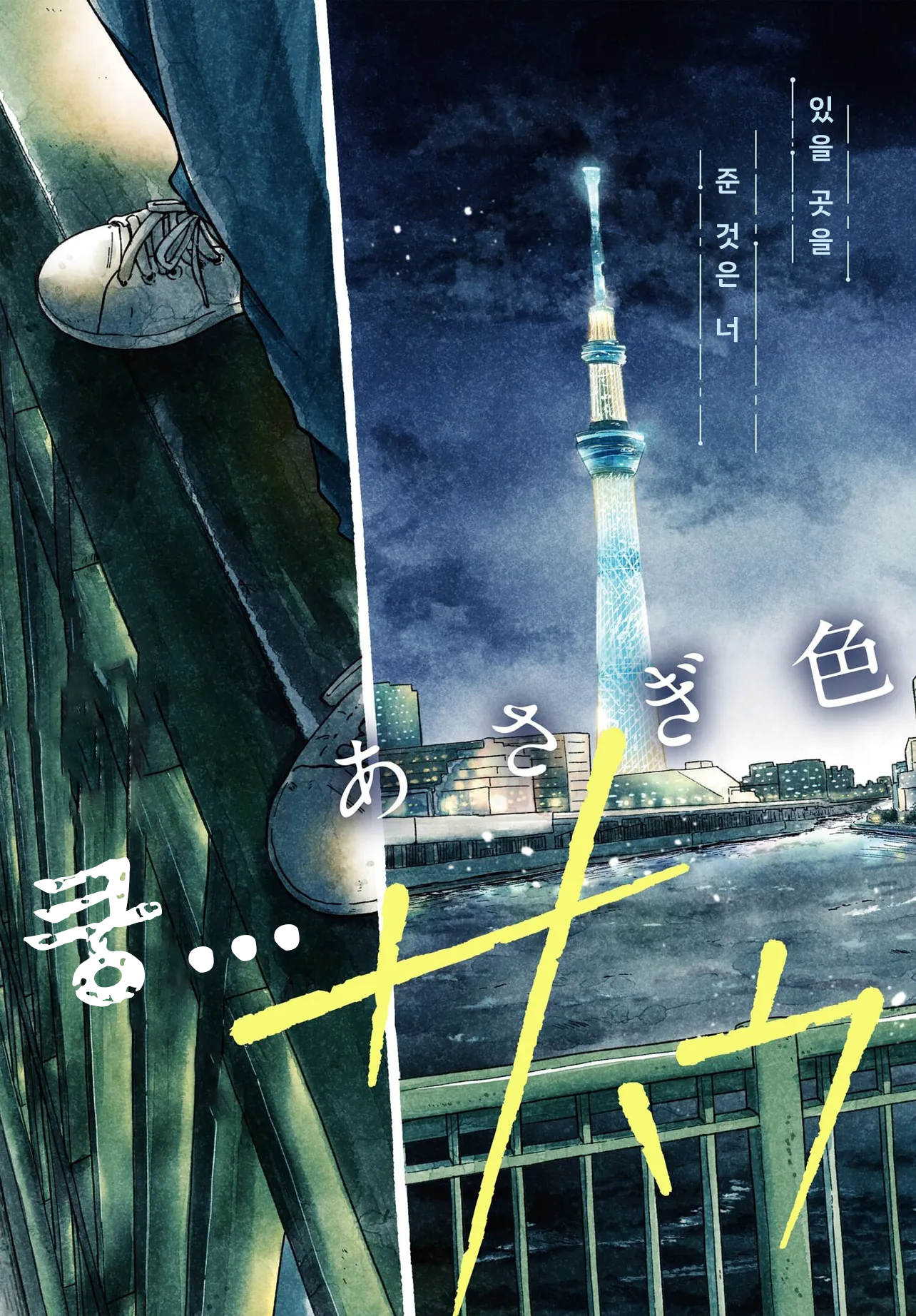 Asagiiro no Saudade 第4页