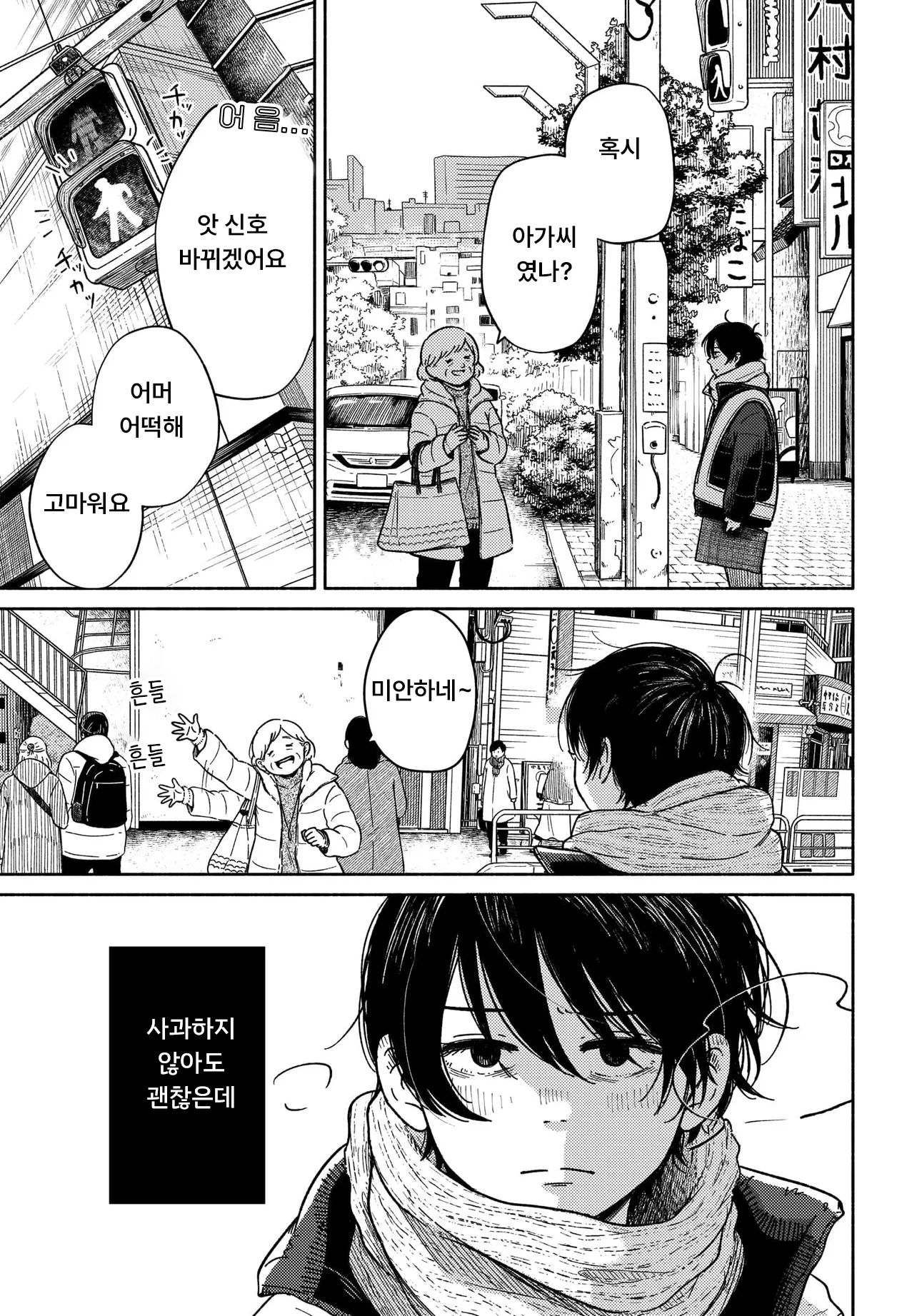 Asagiiro no Saudade 第8页