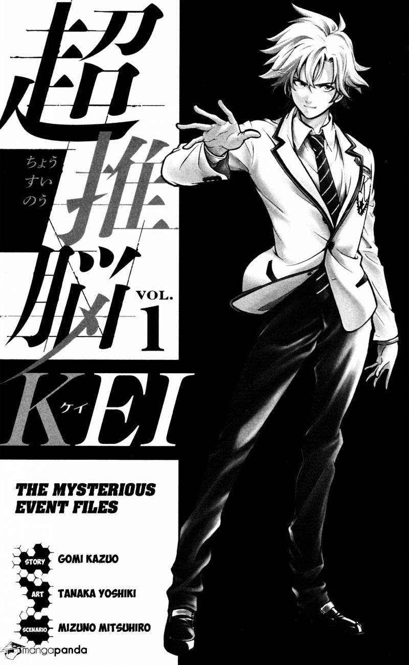 Ultra Deductive Mind KEI ~The Mysterious Event Files~ 第5页