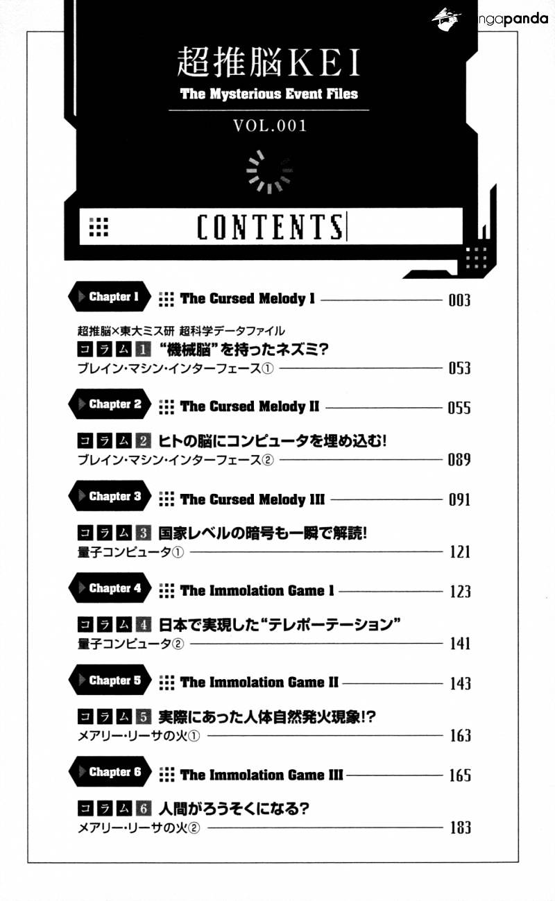 Ultra Deductive Mind KEI ~The Mysterious Event Files~ 第6页