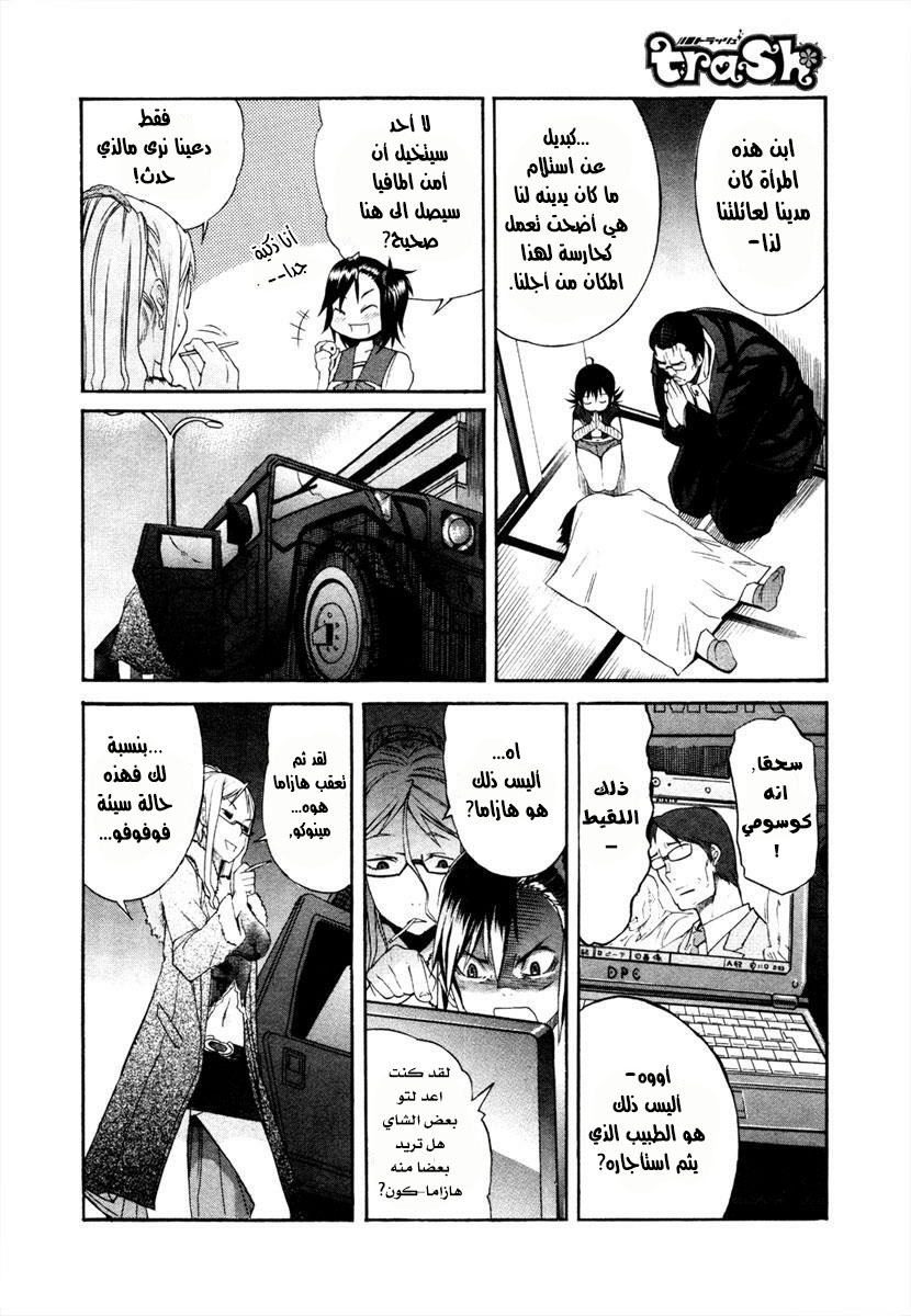 Trash الفصل 01 第23页