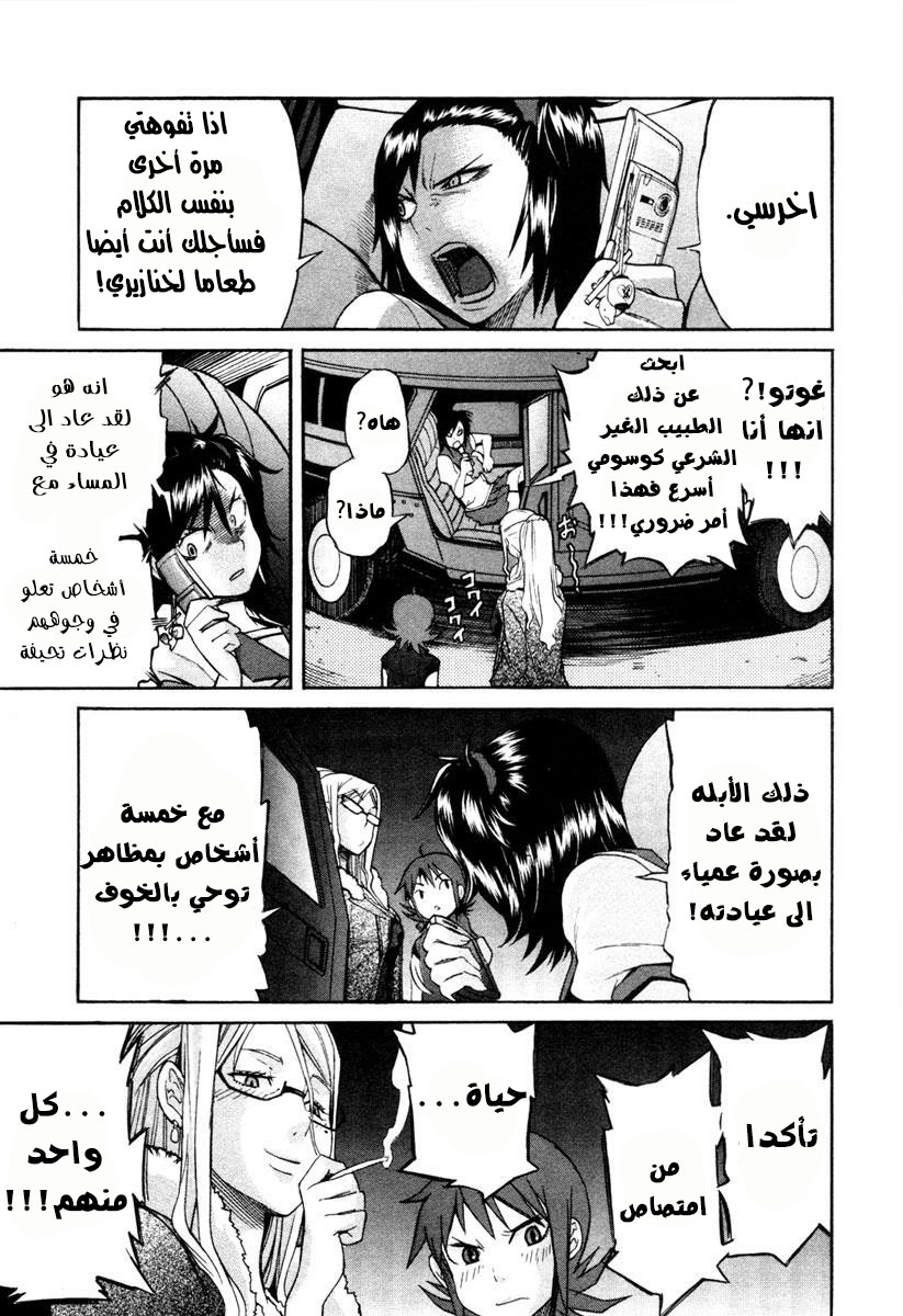 Trash الفصل 01 第24页