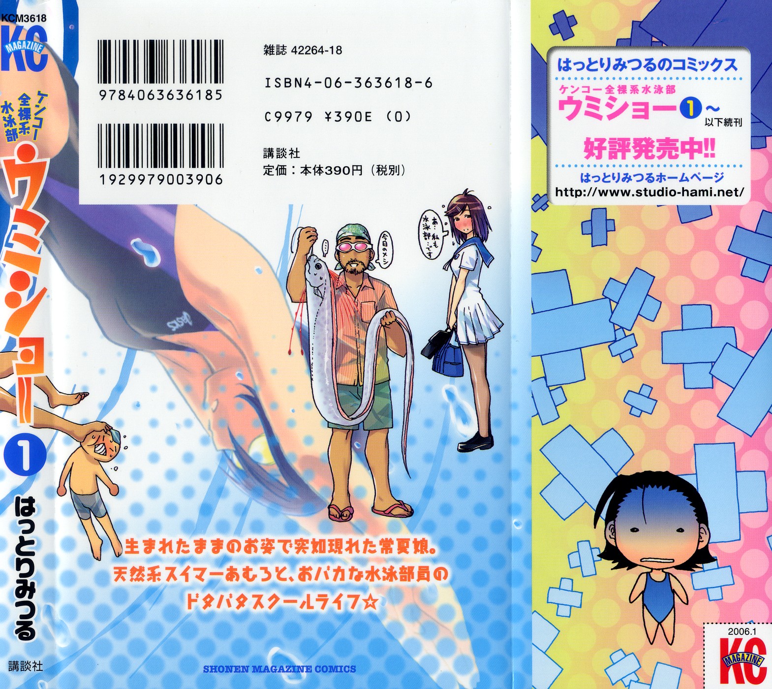 Kenkoo Zenrakei Suieibu Umishou Vol. 1 Ch. 1 第5页