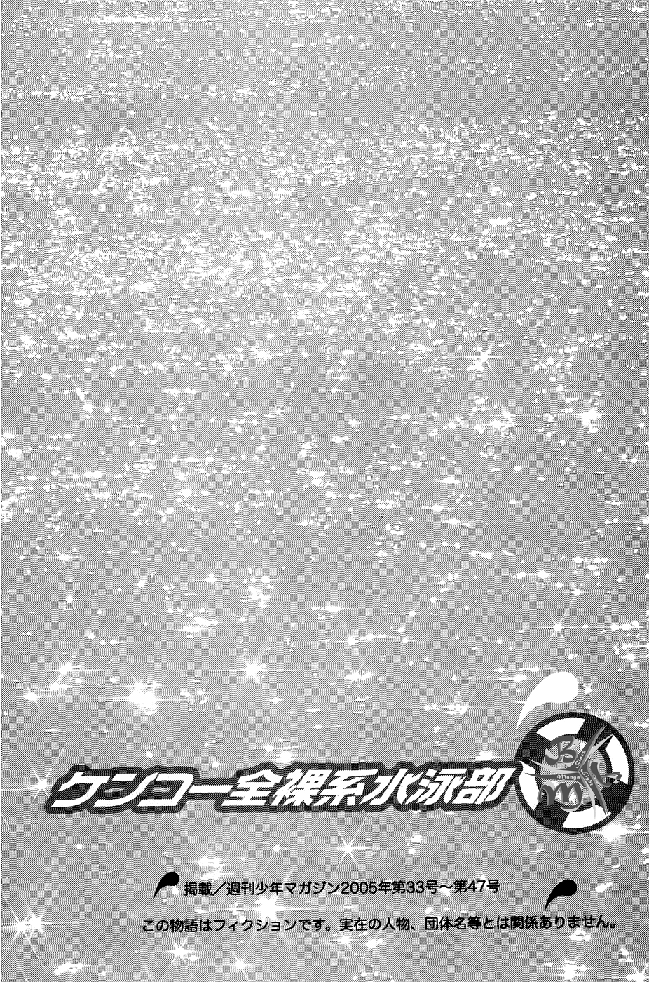 Kenkoo Zenrakei Suieibu Umishou Vol. 1 Ch. 1 第8页