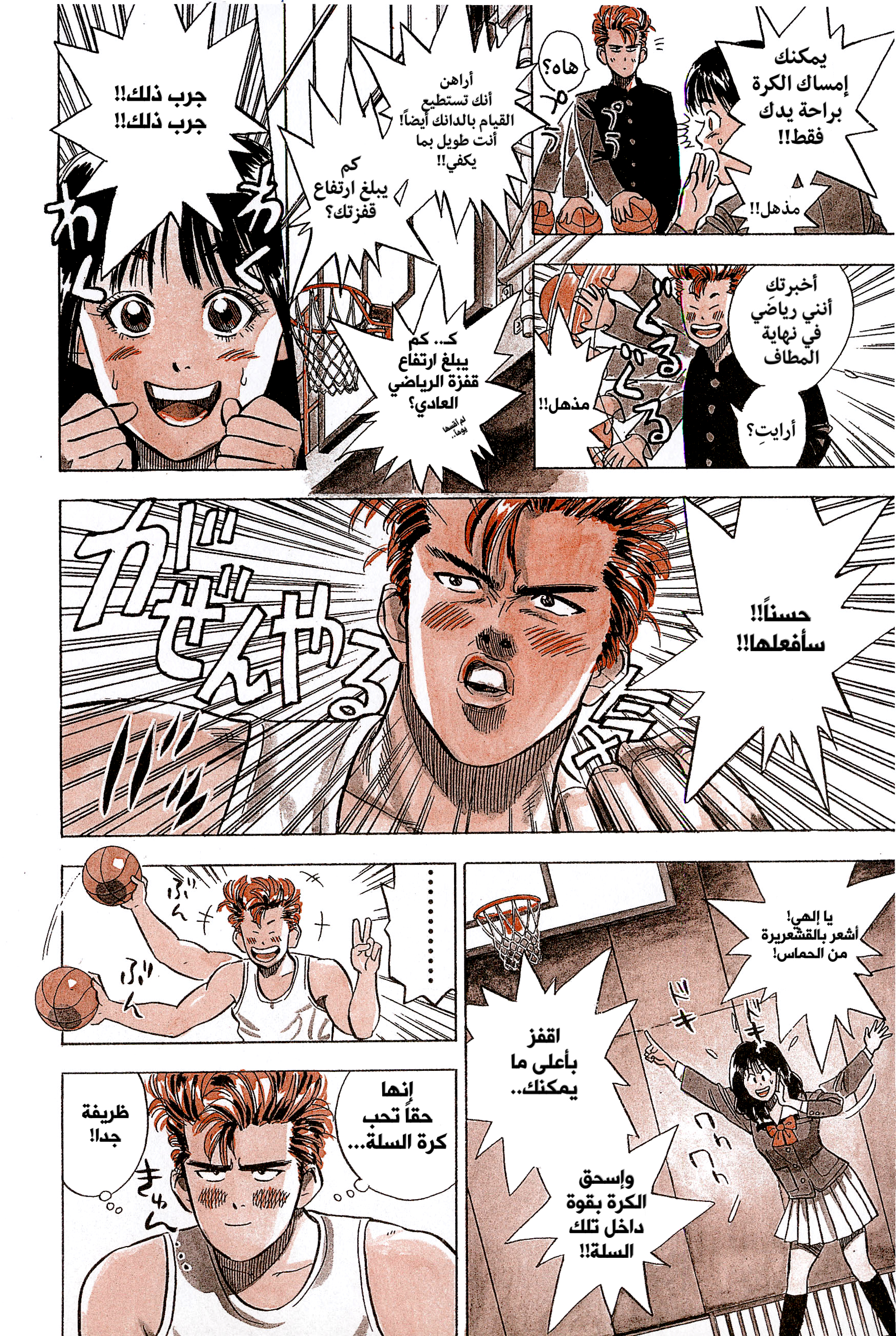 Slam Dunk (Shinsoban Release) سلام دانك 第22页