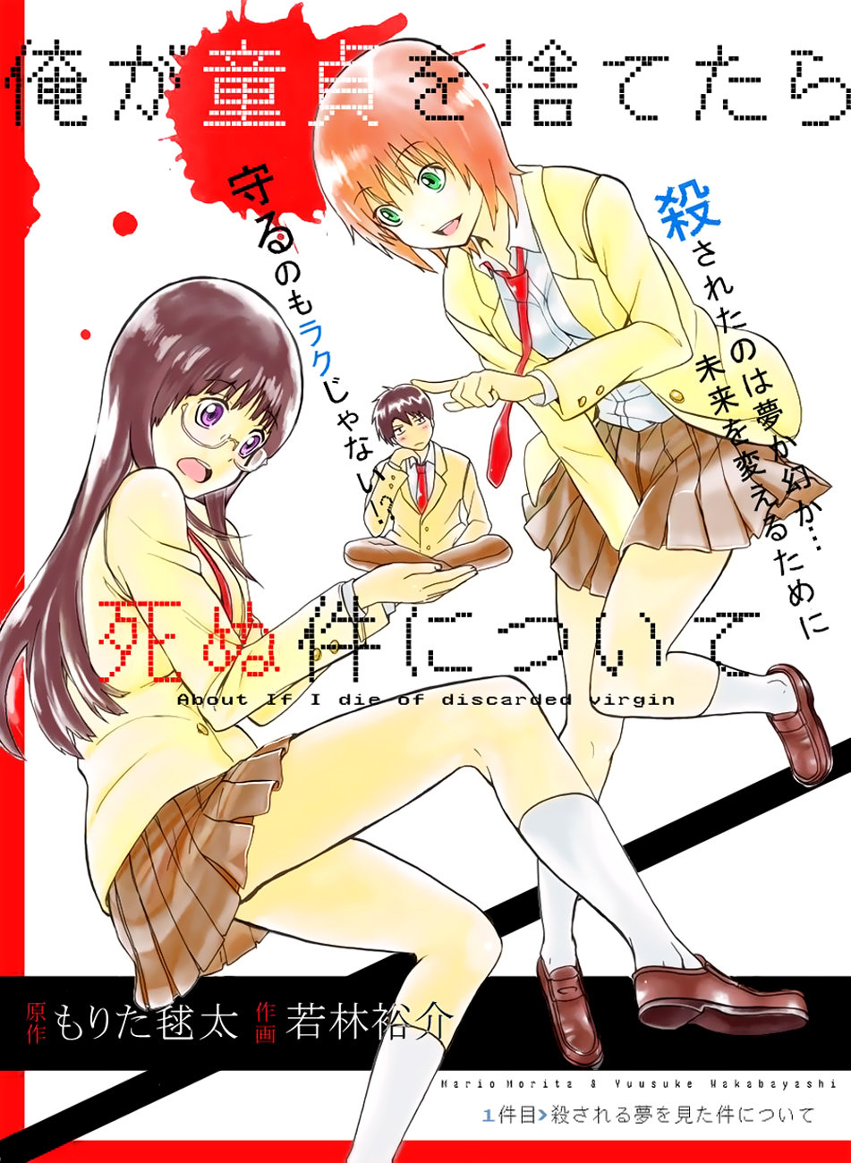 Ore ga Doutei wo Sutetara Shinu Ken ni Tsuite О том, как я убью, если увижу любовь 第2页