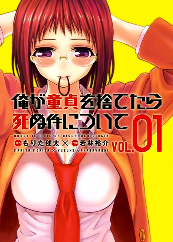 Ore ga Doutei wo Sutetara Shinu Ken ni Tsuite О том, как я убью, если увижу любовь 第3页
