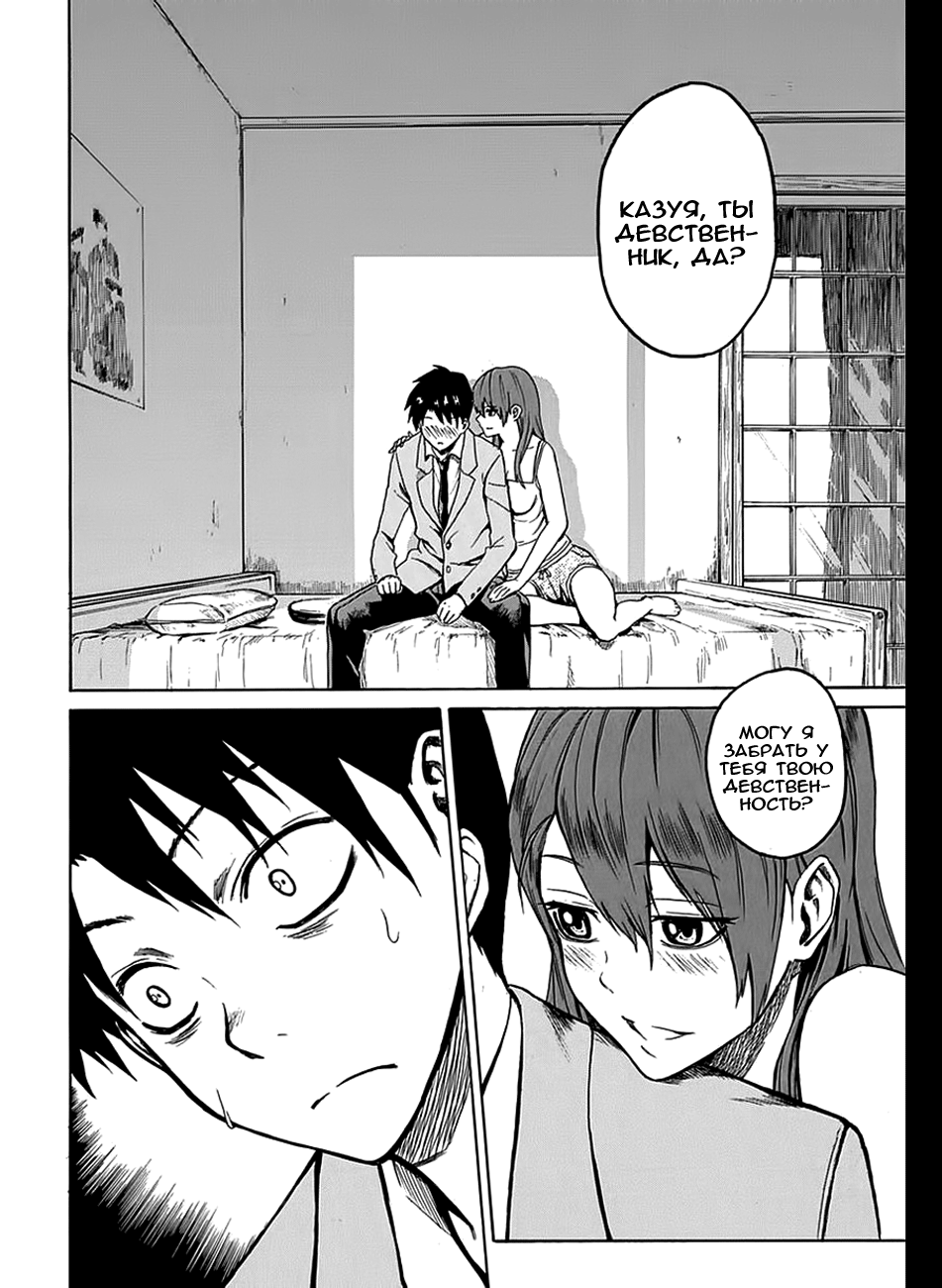 Ore ga Doutei wo Sutetara Shinu Ken ni Tsuite О том, как я убью, если увижу любовь 第24页