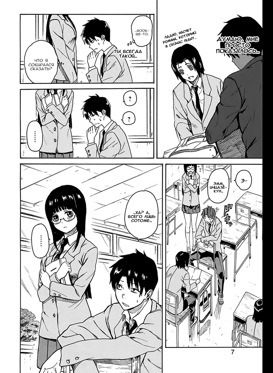 Ore ga Doutei wo Sutetara Shinu Ken ni Tsuite О том, как я убью, если увижу любовь 第8页