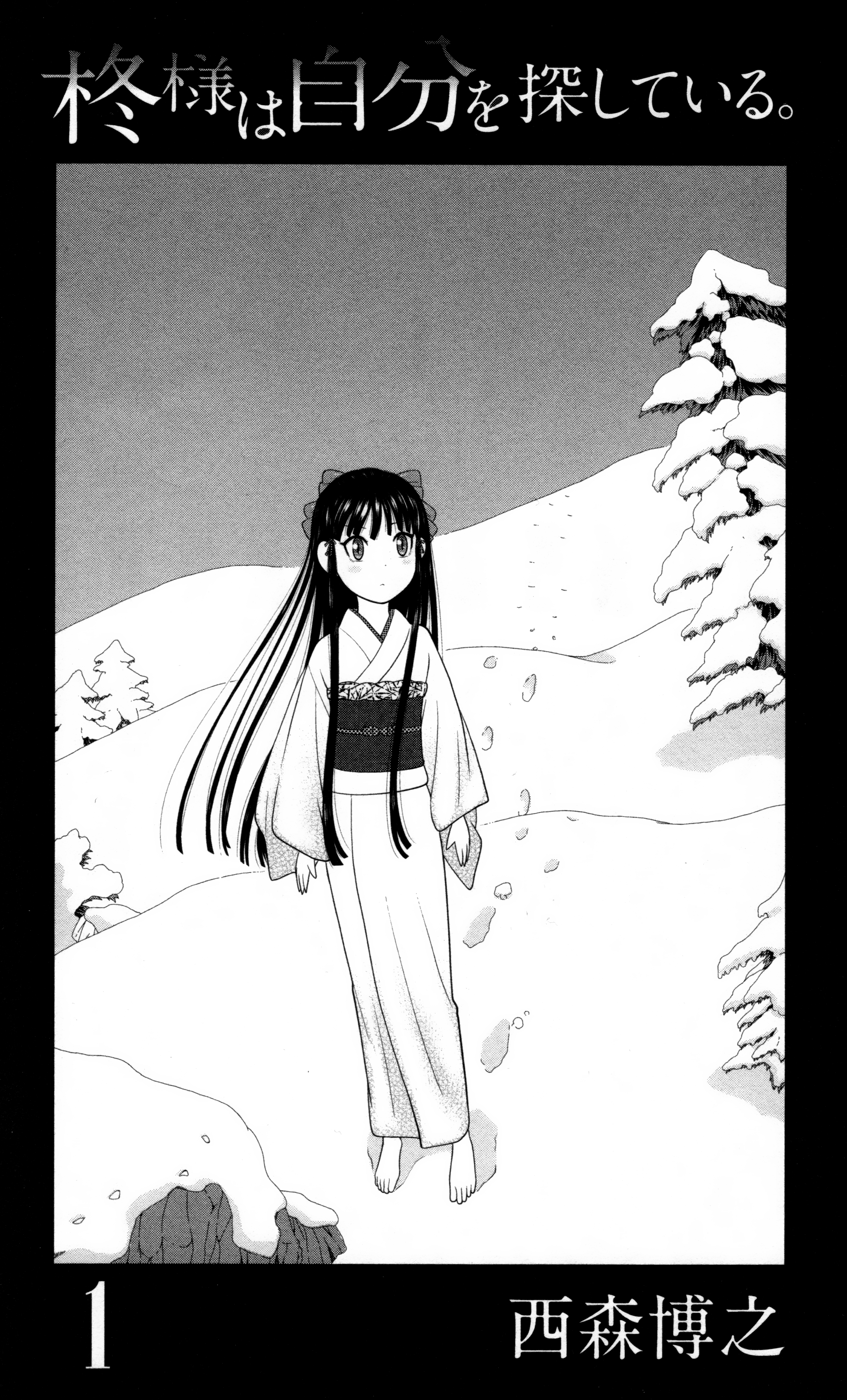 Miss Hiiragi is Looking for Herself 第2页