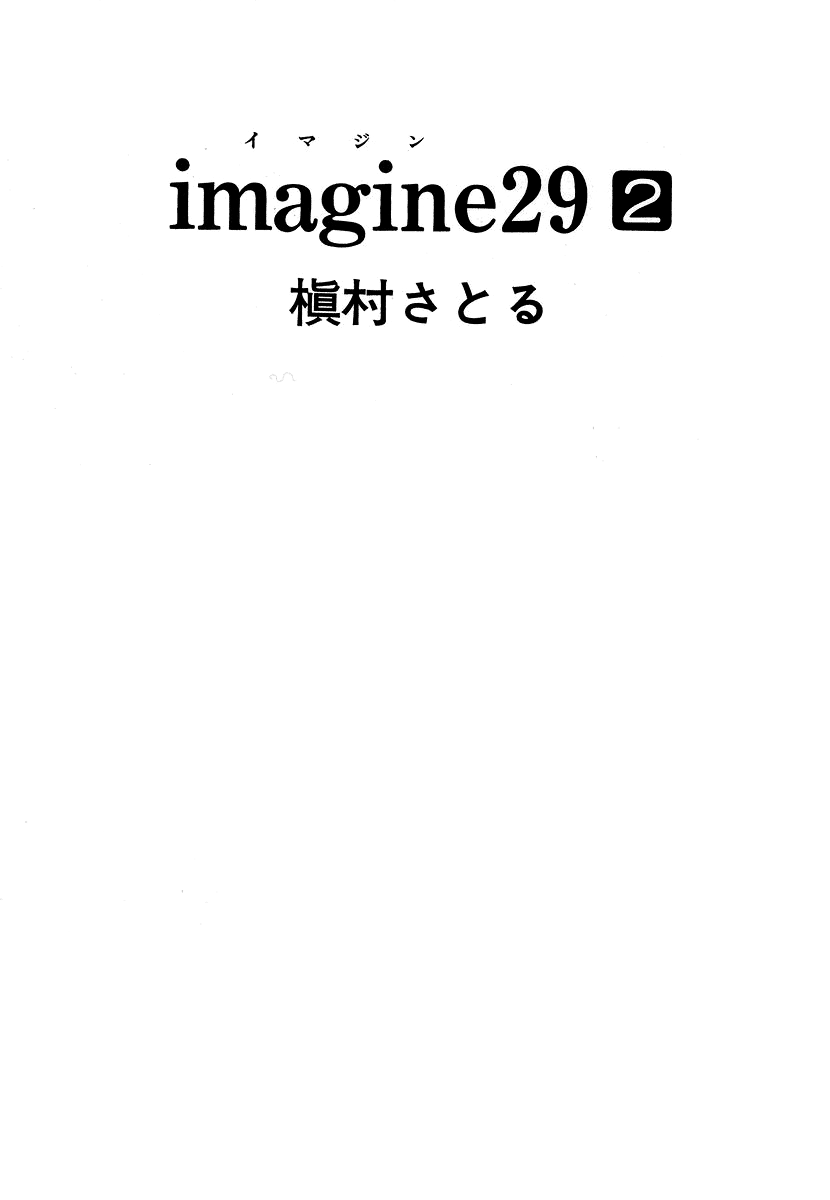 Imagine 29 Vol. 2 Ch. 6 第3页