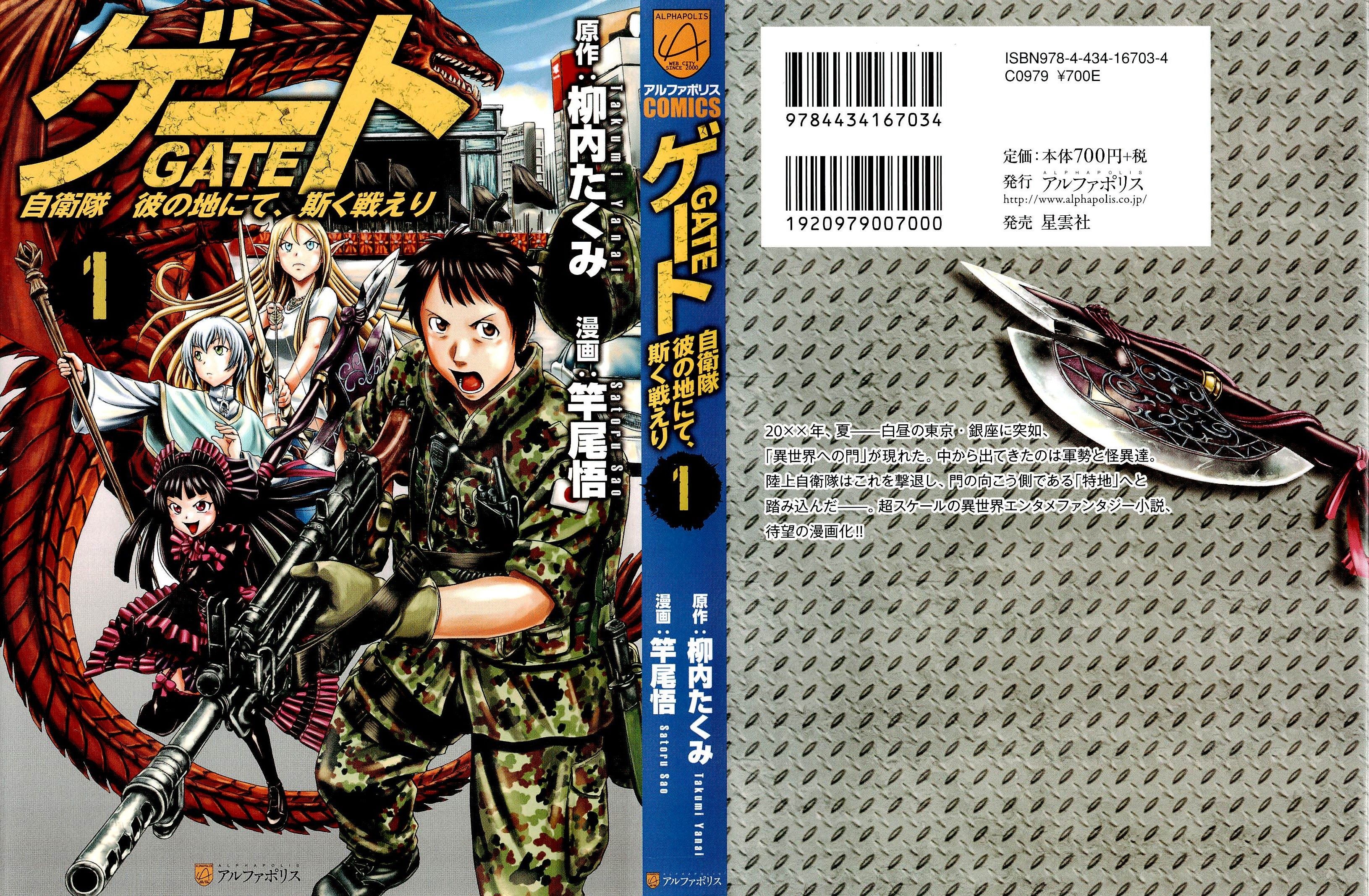 GATE - Jieitai Kanochi nite, Kaku Tatakaeri Dünyalar Arası Savaşın Patlak Vermesi 第1页