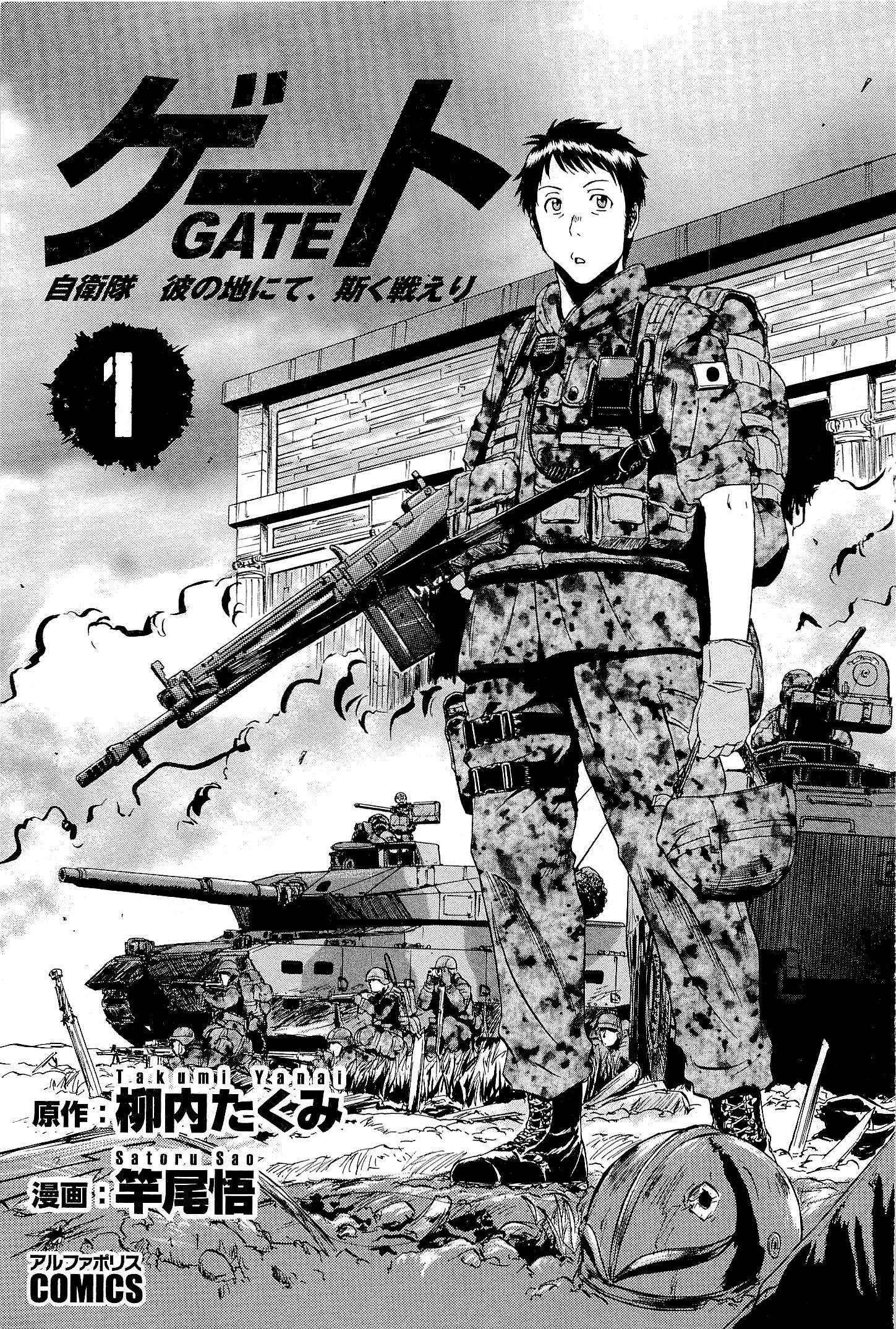 GATE - Jieitai Kanochi nite, Kaku Tatakaeri Dünyalar Arası Savaşın Patlak Vermesi 第6页