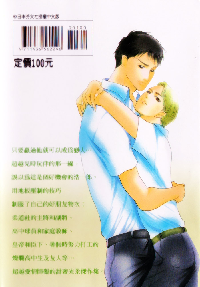 Ushirokara Dakishimete Love Must Persevere! 第6页