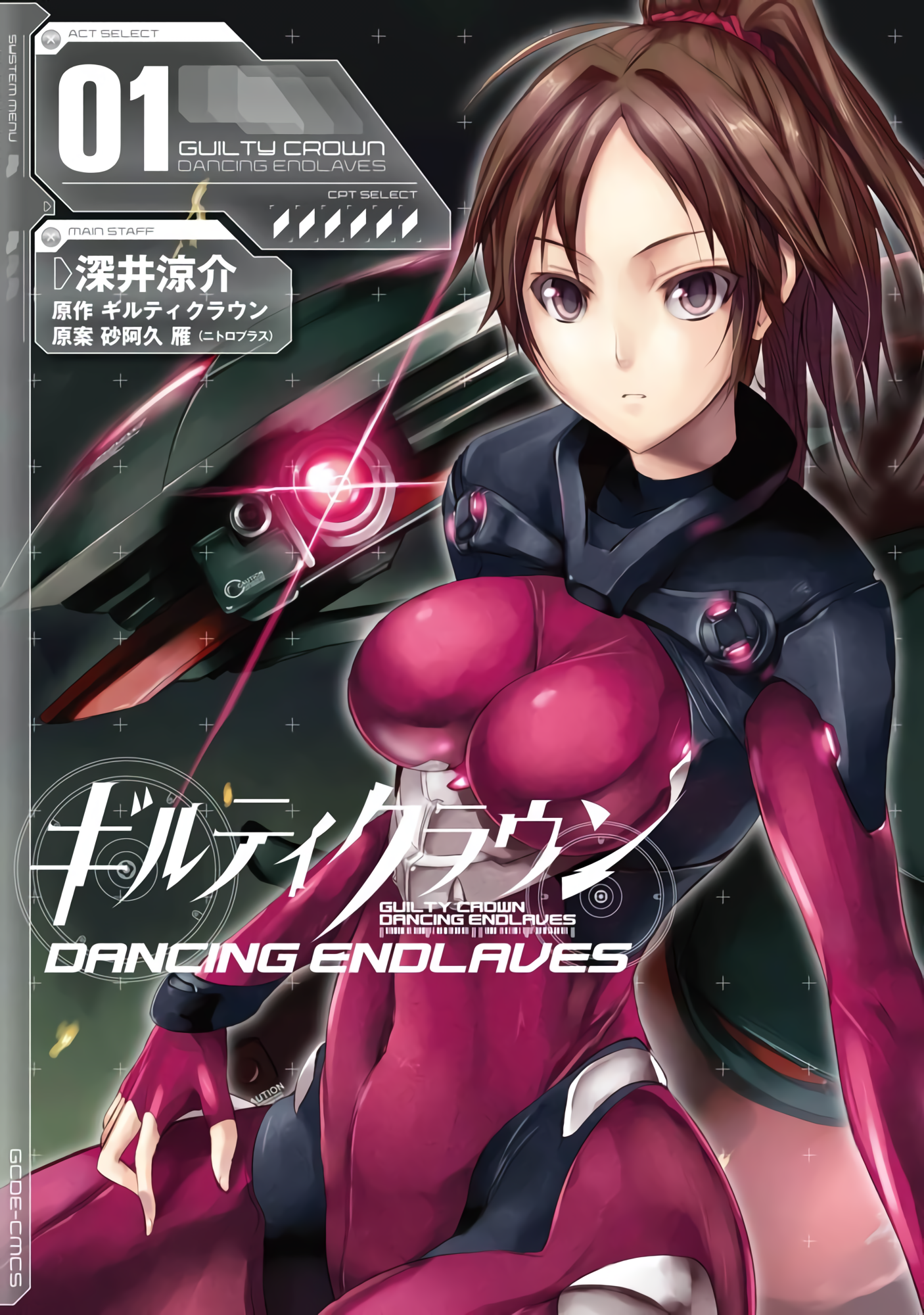 Guilty Crown: Dancing Endlaves 第1页
