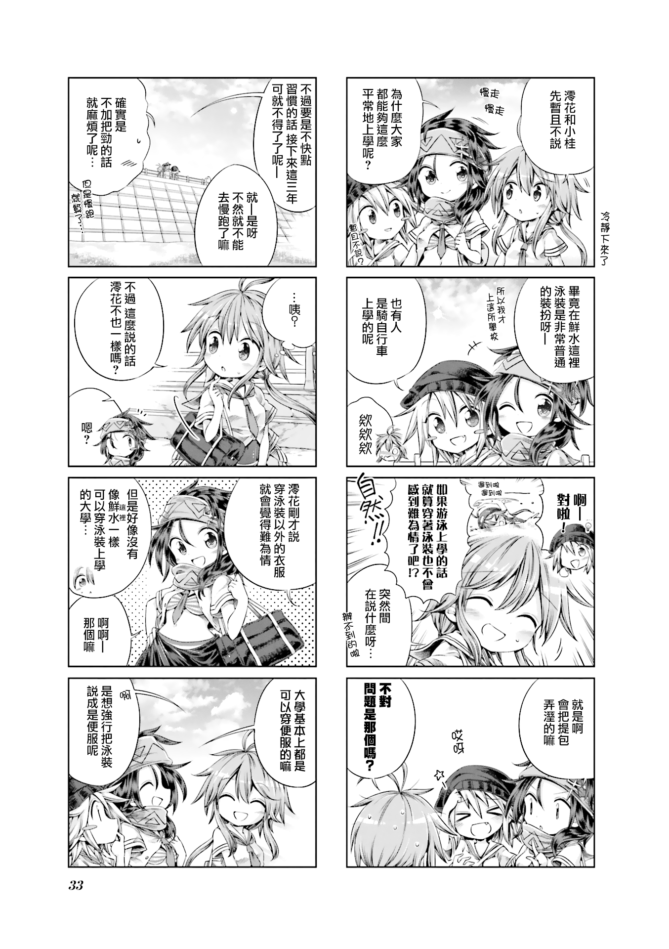 JK Splash! Vol. 1 Ch. 3 第7页