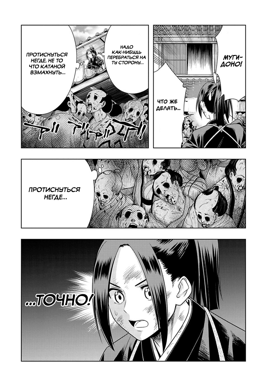 Edo Dead Шрам 第8页