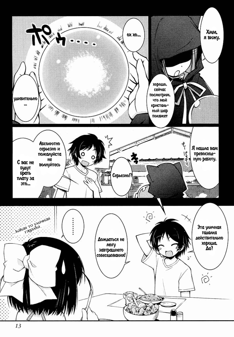 Rotte no Omocha! Vol. 1 Ch. 1 第15页