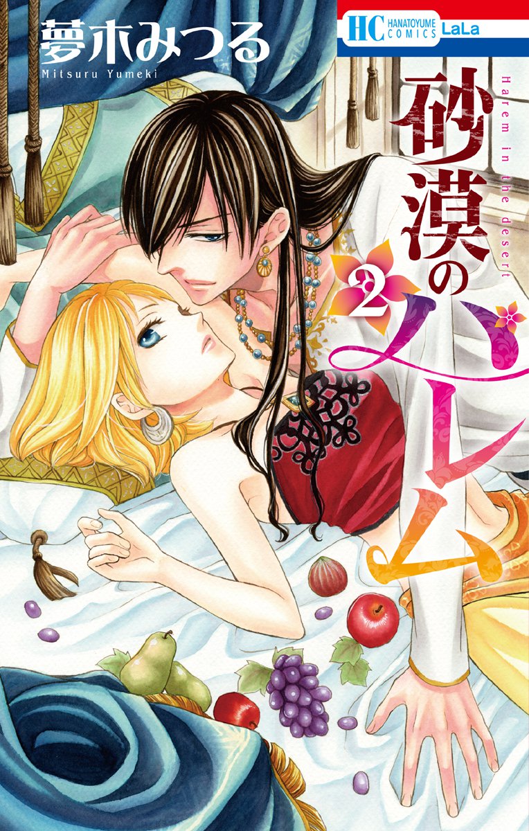Sabaku no Harem Vol. 2 Ch. 5 第2页