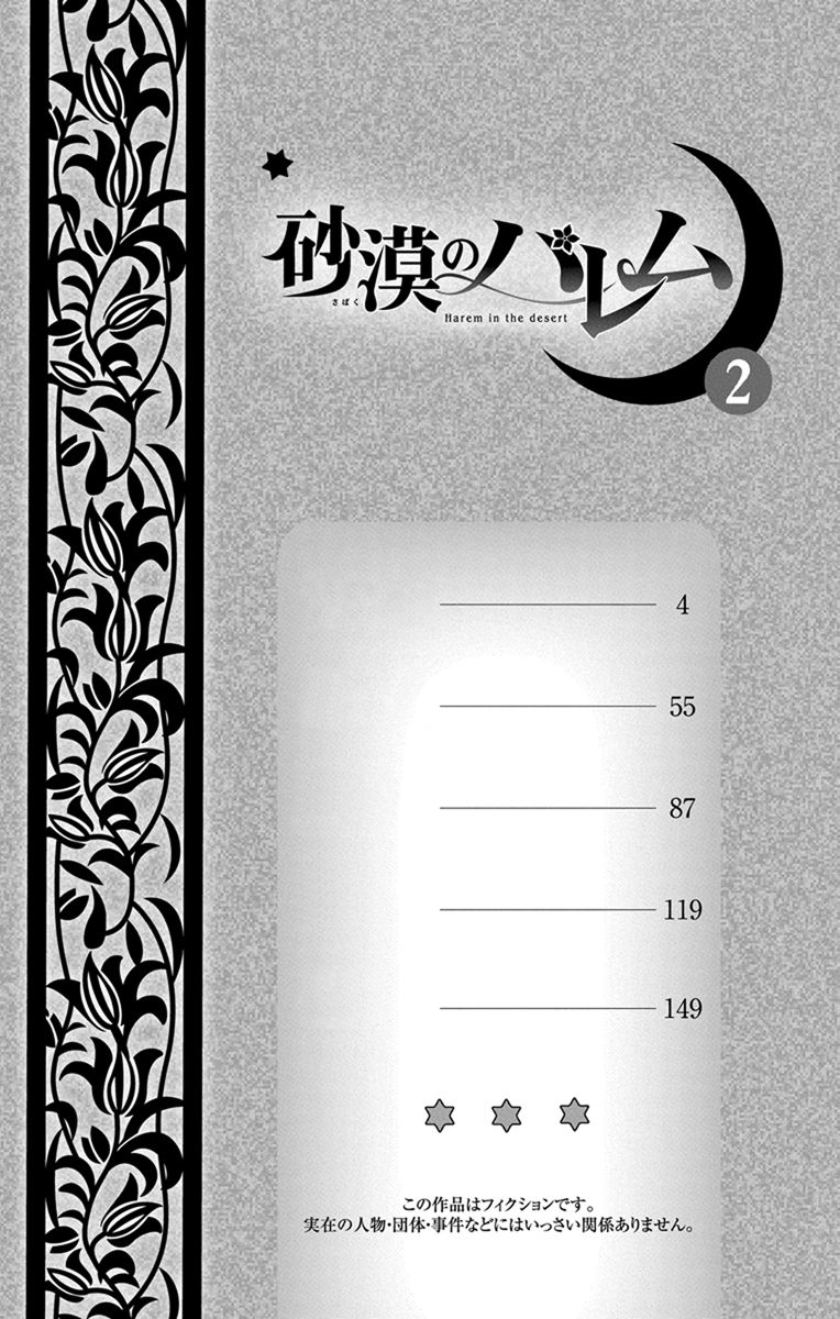 Sabaku no Harem Vol. 2 Ch. 5 第5页