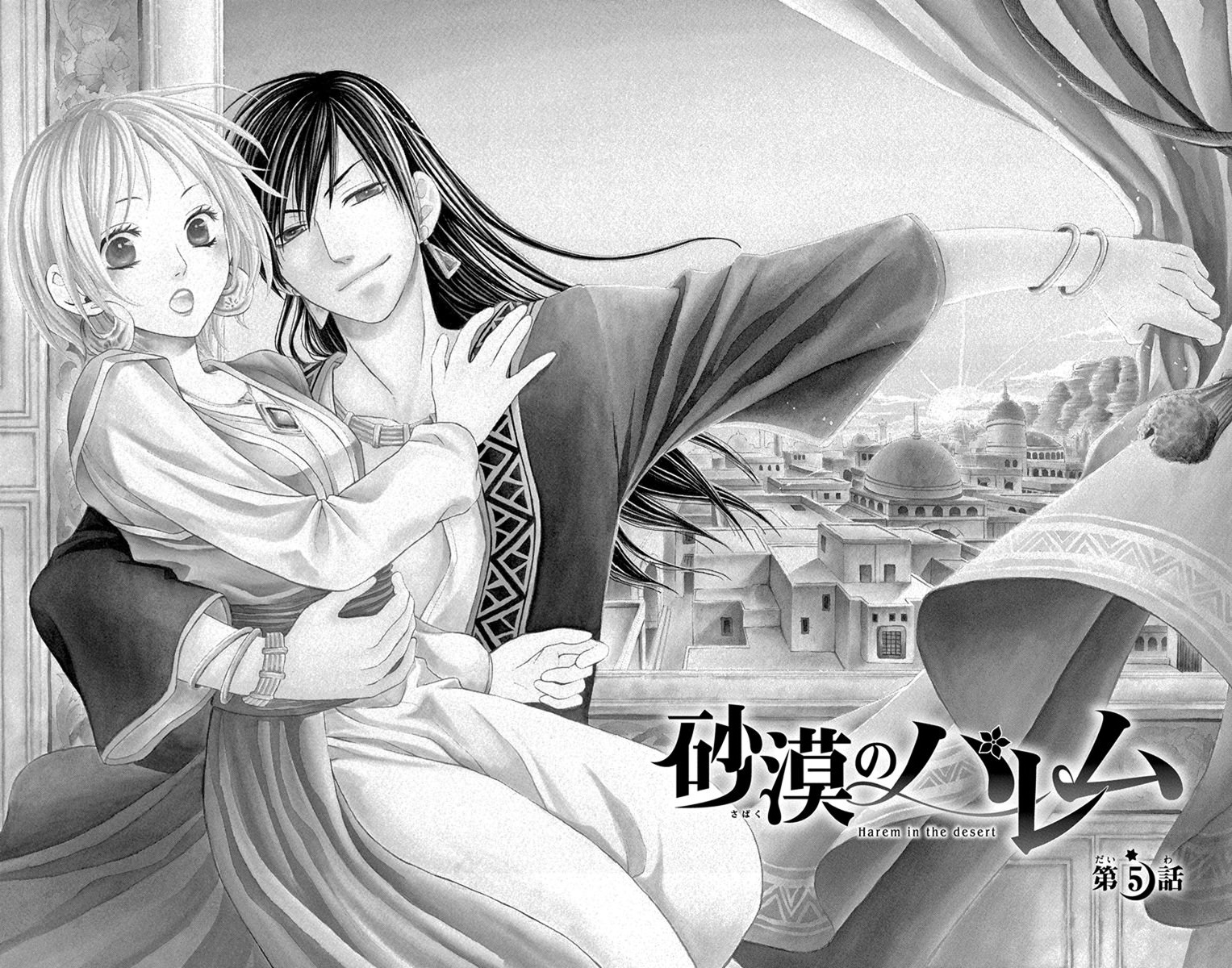 Sabaku no Harem Vol. 2 Ch. 5 第7页