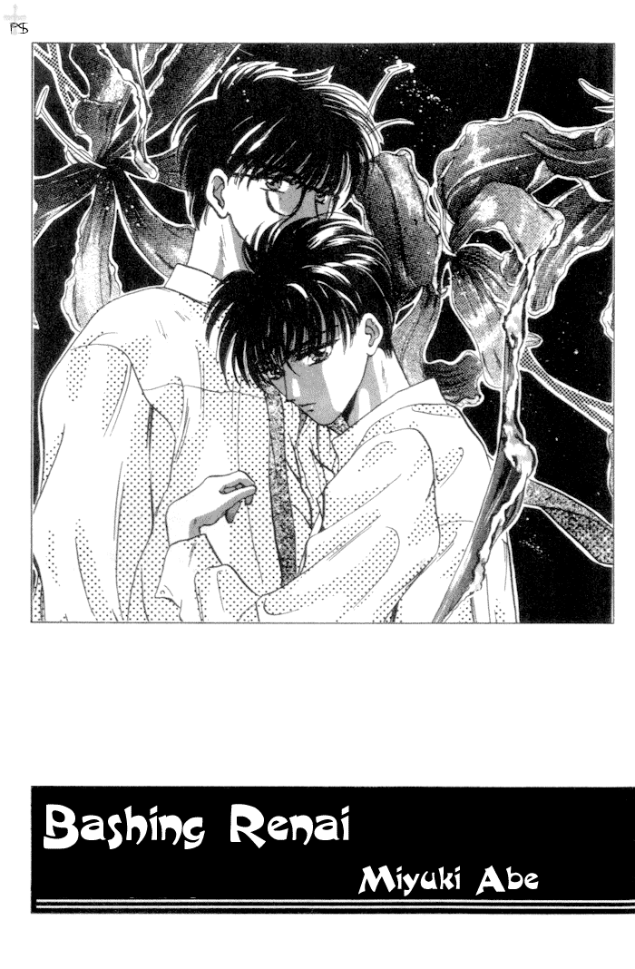 Bashing Renai 第5页