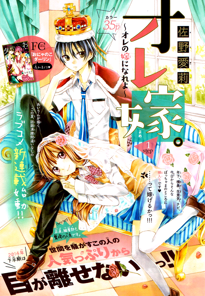 Ore Yome. – Ore no Yome ni Nare yo 第1页