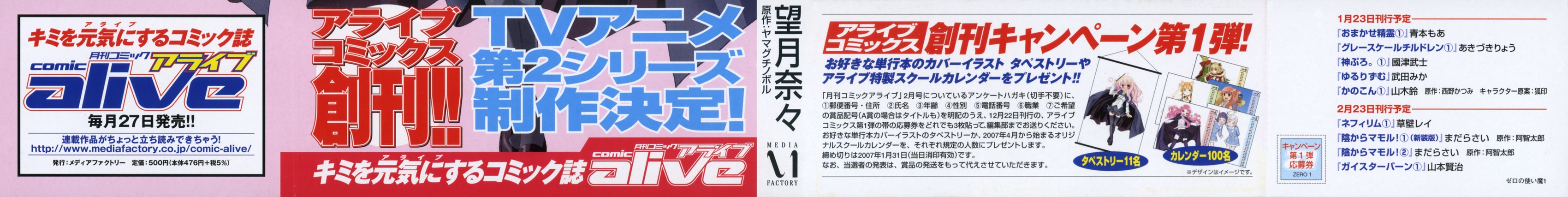 Zero no Tsukaima 第2页