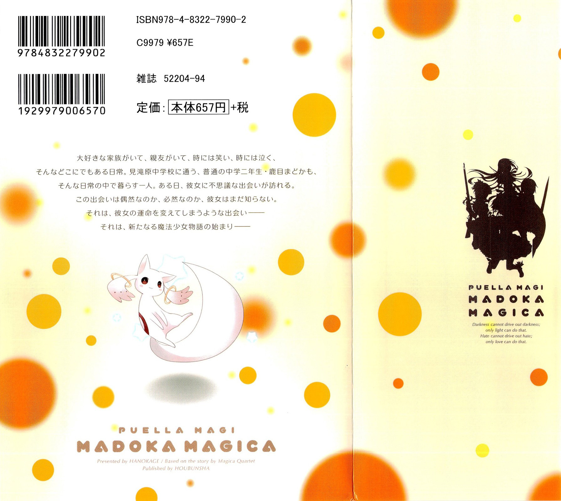 Mahou Shoujo Madoka☆Magica Eu meio que a vi em meu sonho... 第3页